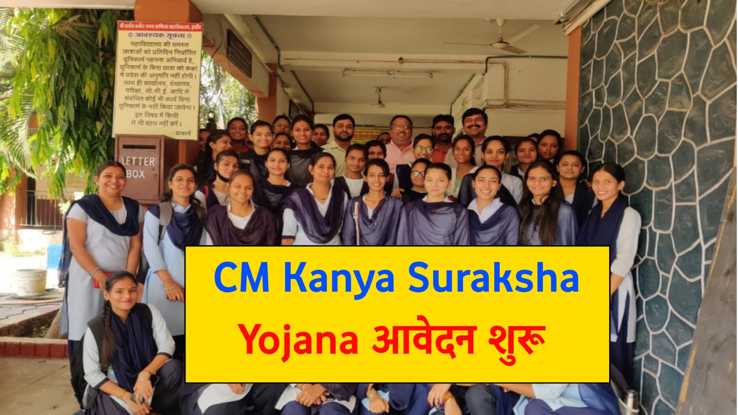 CM Kanya Suraksha Yojana