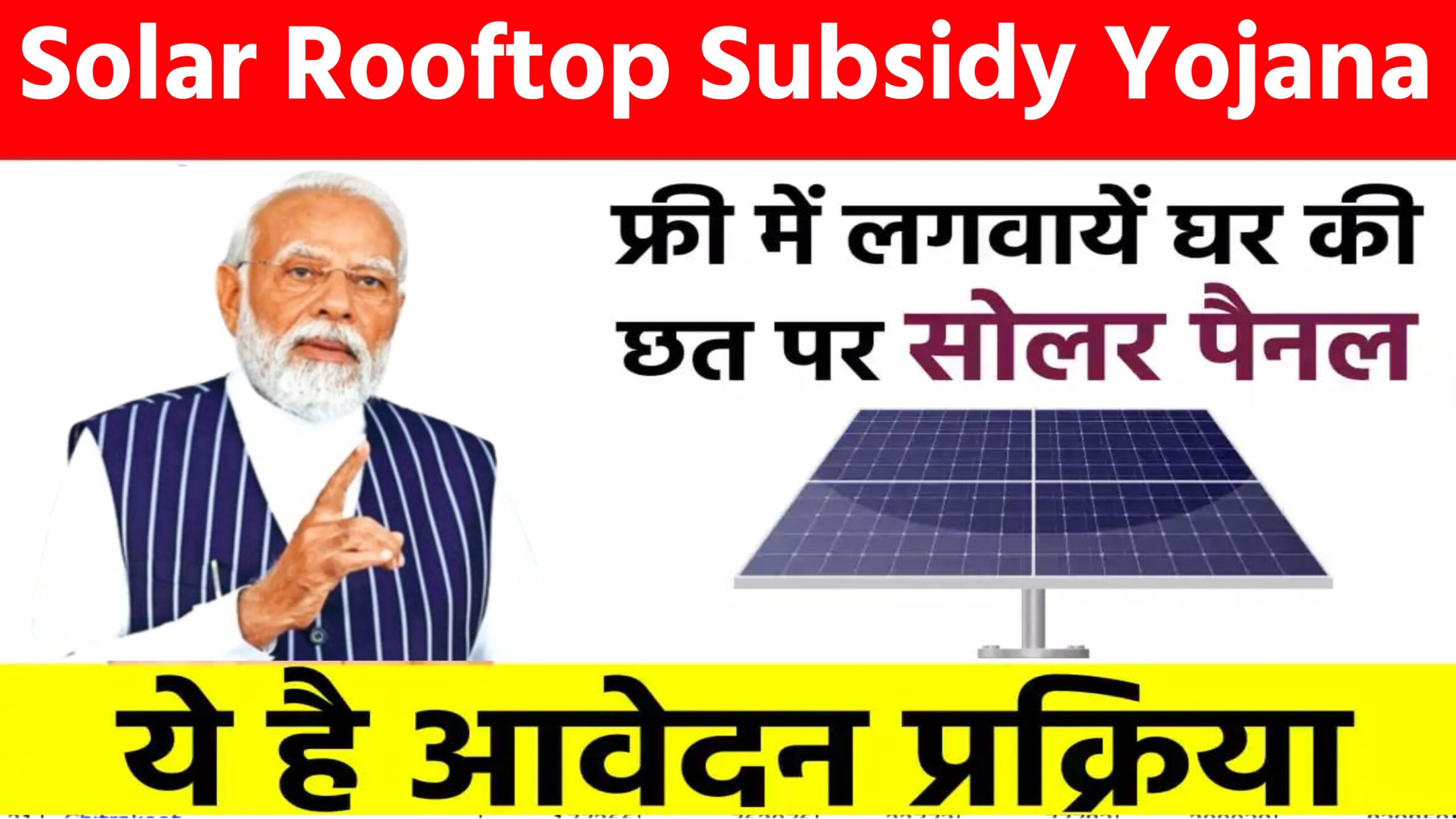 Solar Rooftop Subsidy Yojana