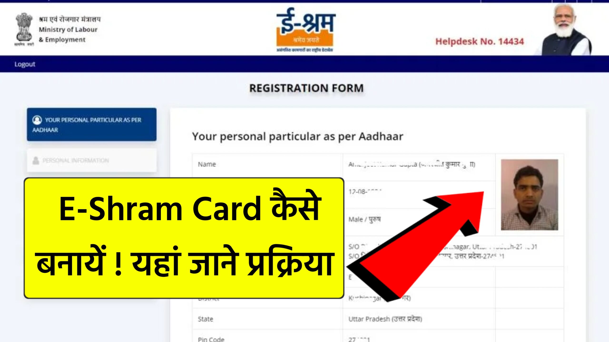 E-Shram Card Ragistration