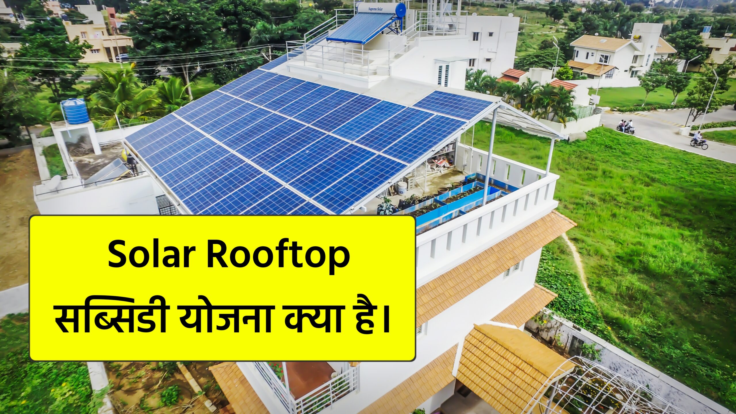 Solar Rooftop Subsidy Yojana