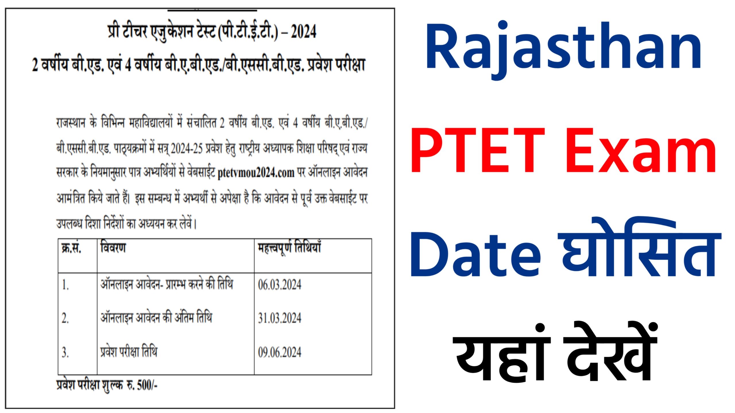 Rajasthan PTET Exam Date